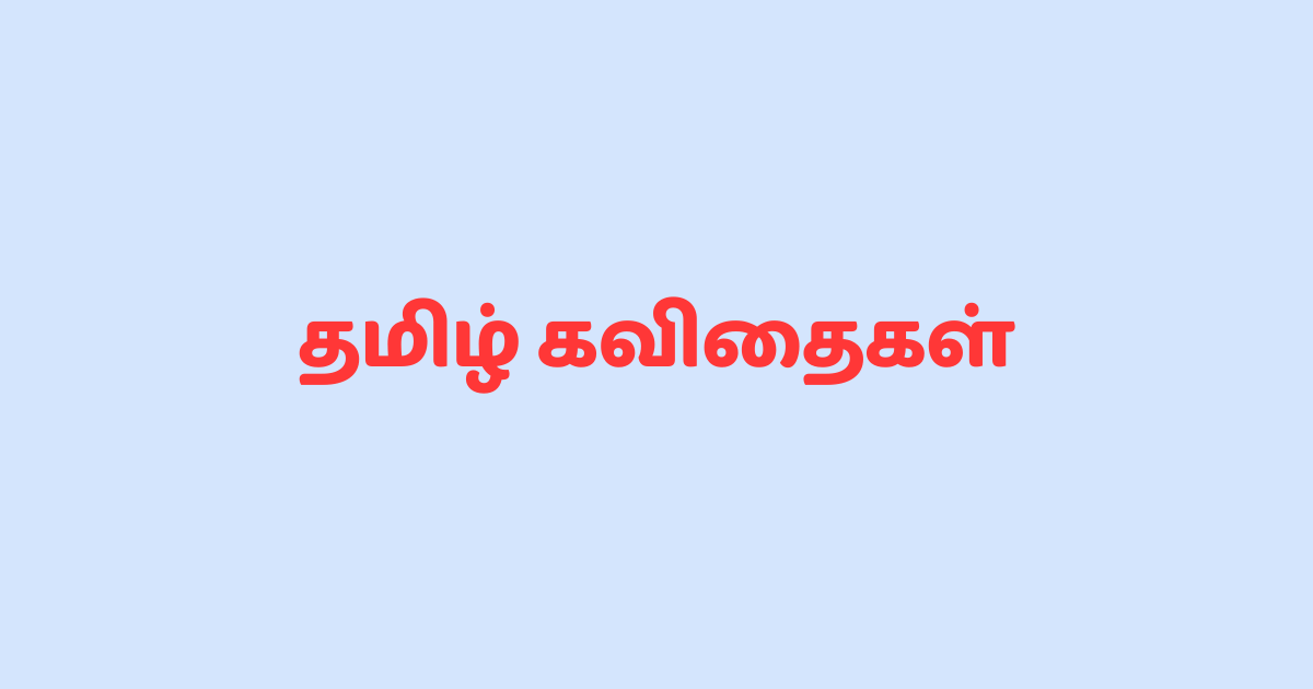 Tamil Kavithai images