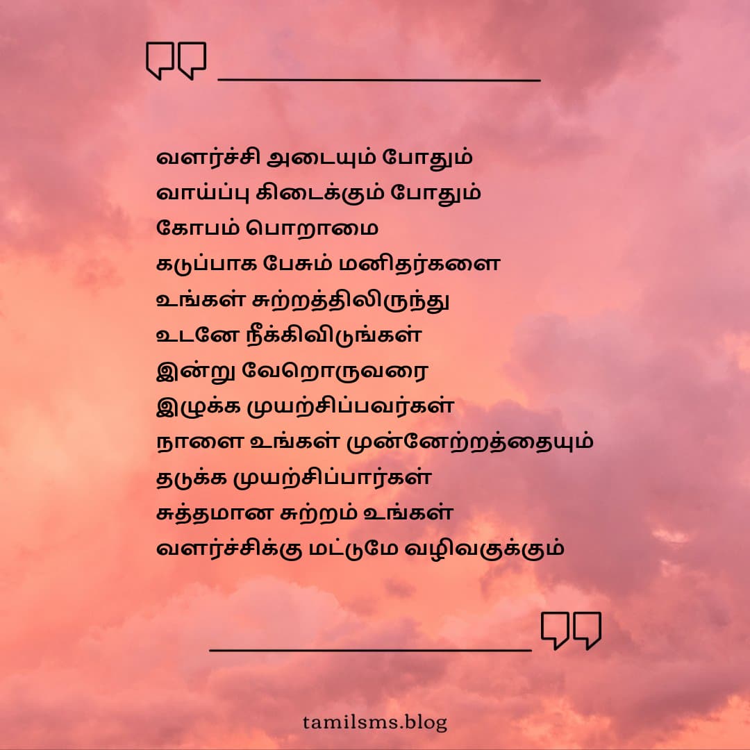 Tamil Life Quotes and Tamil Kavithai images