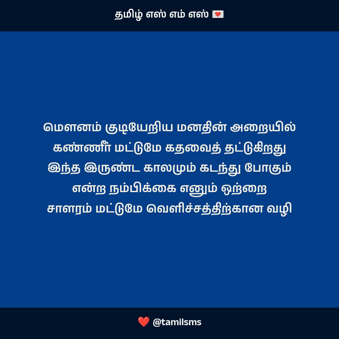 Tamil Motivation