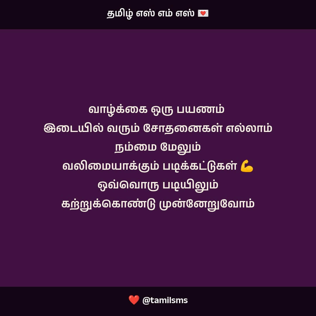 Tamil Life Quotes